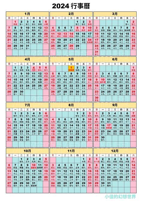 一年的節日|台灣 法定假日與節日 2024年（民國113年）